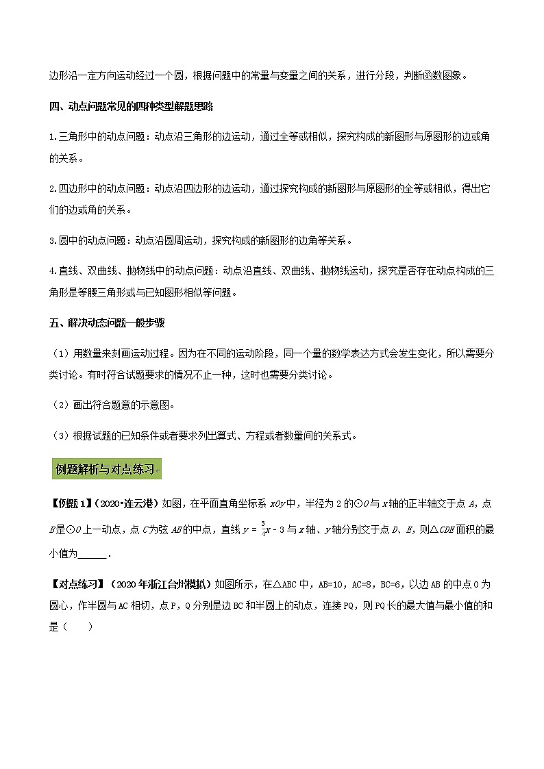 初中数学中考复习 专题53 中考几何动态试题解法（原卷版）02