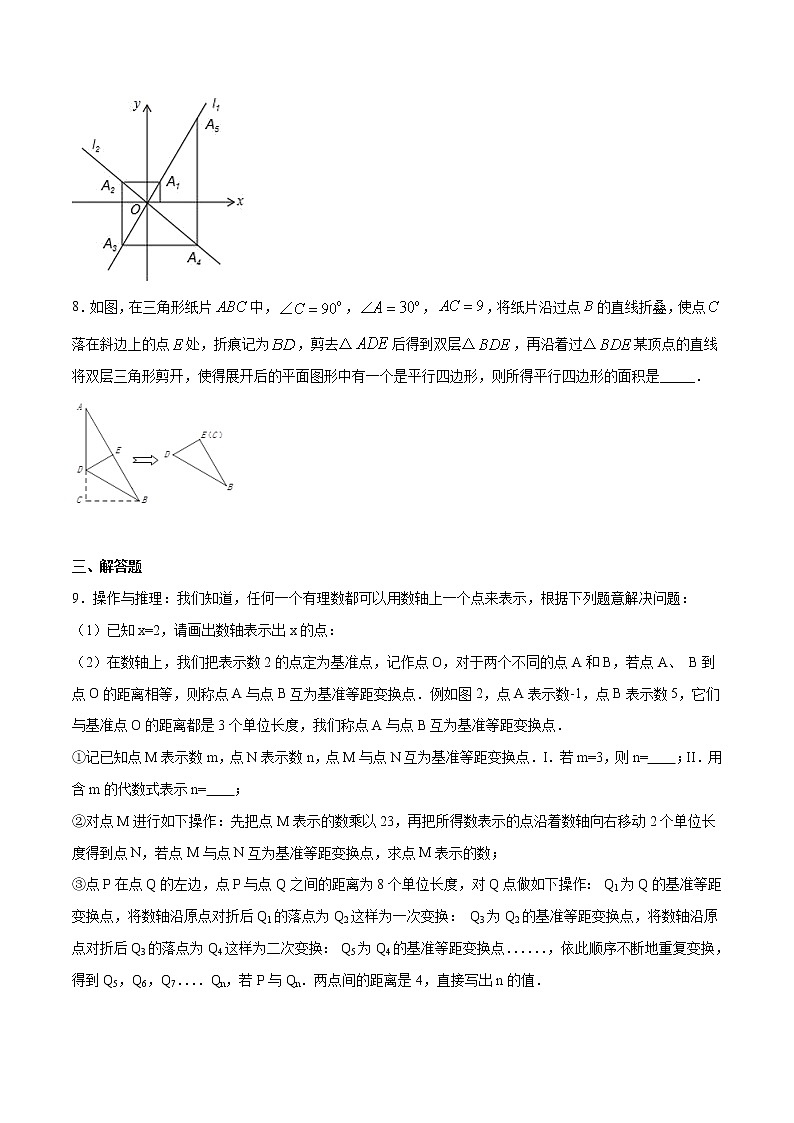初中数学中考复习 专题53：第12章压轴题之实验操作类-备战2021中考数学解题方法系统训练（全国通用）（原卷版）03