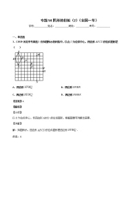 初中数学中考复习 专题54图形的相似（2）-2020年全国中考数学真题分项汇编（第02期，全国通用）（解析版）