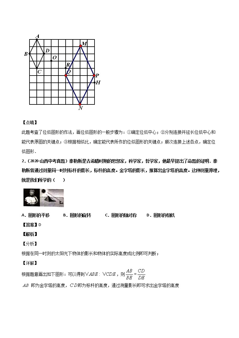初中数学中考复习 专题54图形的相似（2）-2020年全国中考数学真题分项汇编（第02期，全国通用）（解析版）第2页