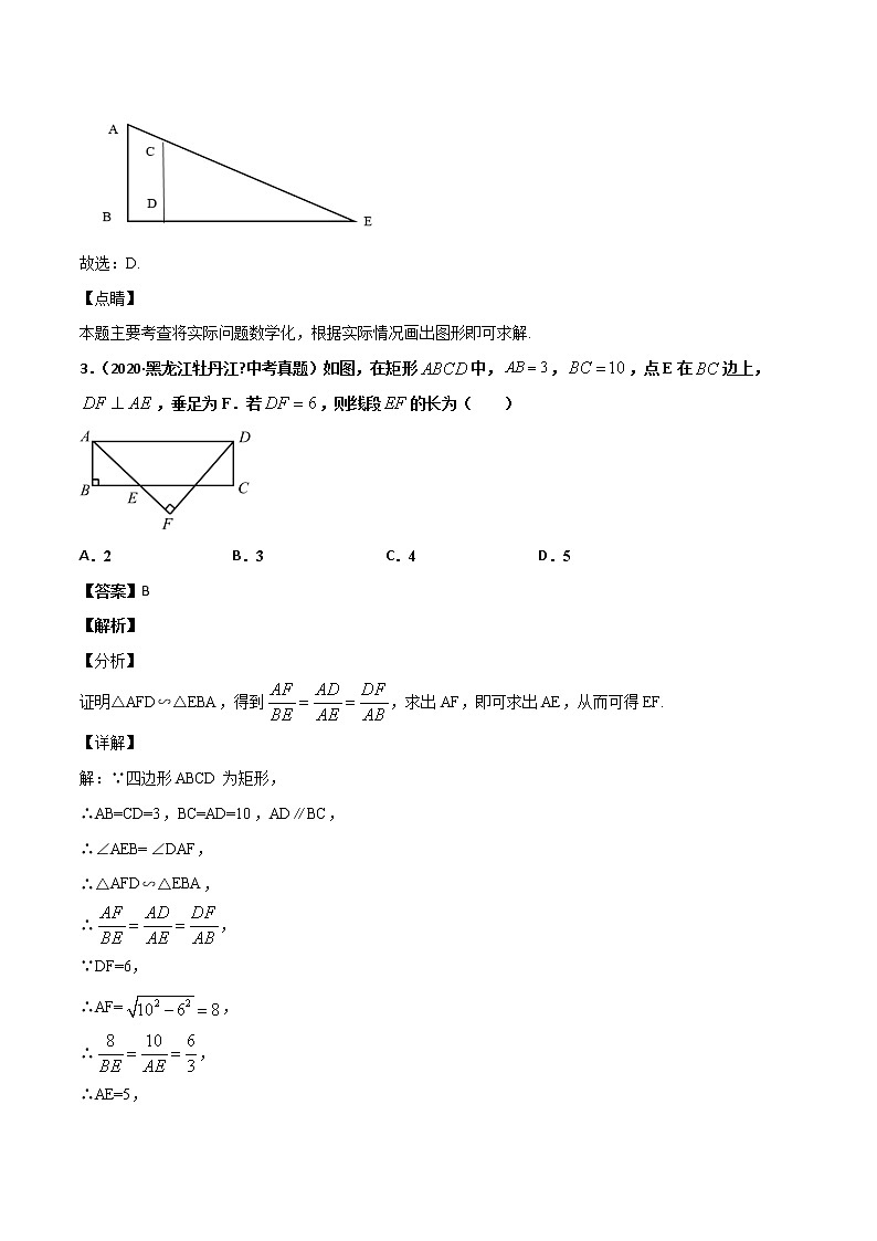初中数学中考复习 专题54图形的相似（2）-2020年全国中考数学真题分项汇编（第02期，全国通用）（解析版）第3页