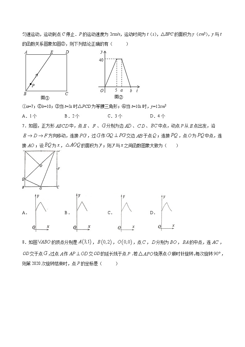 初中数学中考复习 专题55：第12章压轴题之动态几何类-备战2021中考数学解题方法系统训练（全国通用）（原卷版）03