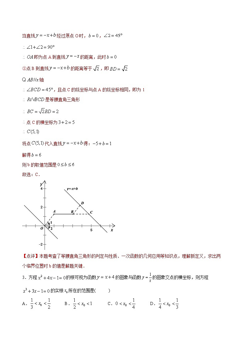 初中数学中考复习 专题56：第12章压轴题之阅读理解类-备战2021中考数学解题方法系统训练（全国通用）（解析版）02