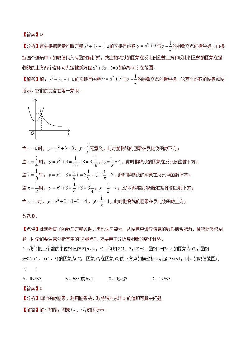 初中数学中考复习 专题56：第12章压轴题之阅读理解类-备战2021中考数学解题方法系统训练（全国通用）（解析版）03