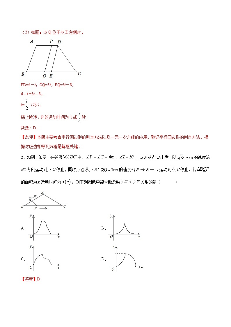 初中数学中考复习 专题55：第12章压轴题之动态几何类-备战2021中考数学解题方法系统训练（全国通用）（解析版）02