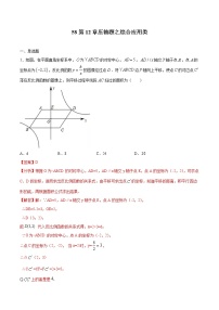 初中数学中考复习 专题58：第12章压轴题之综合应用类-备战2021中考数学解题方法系统训练（全国通用）（解析版）