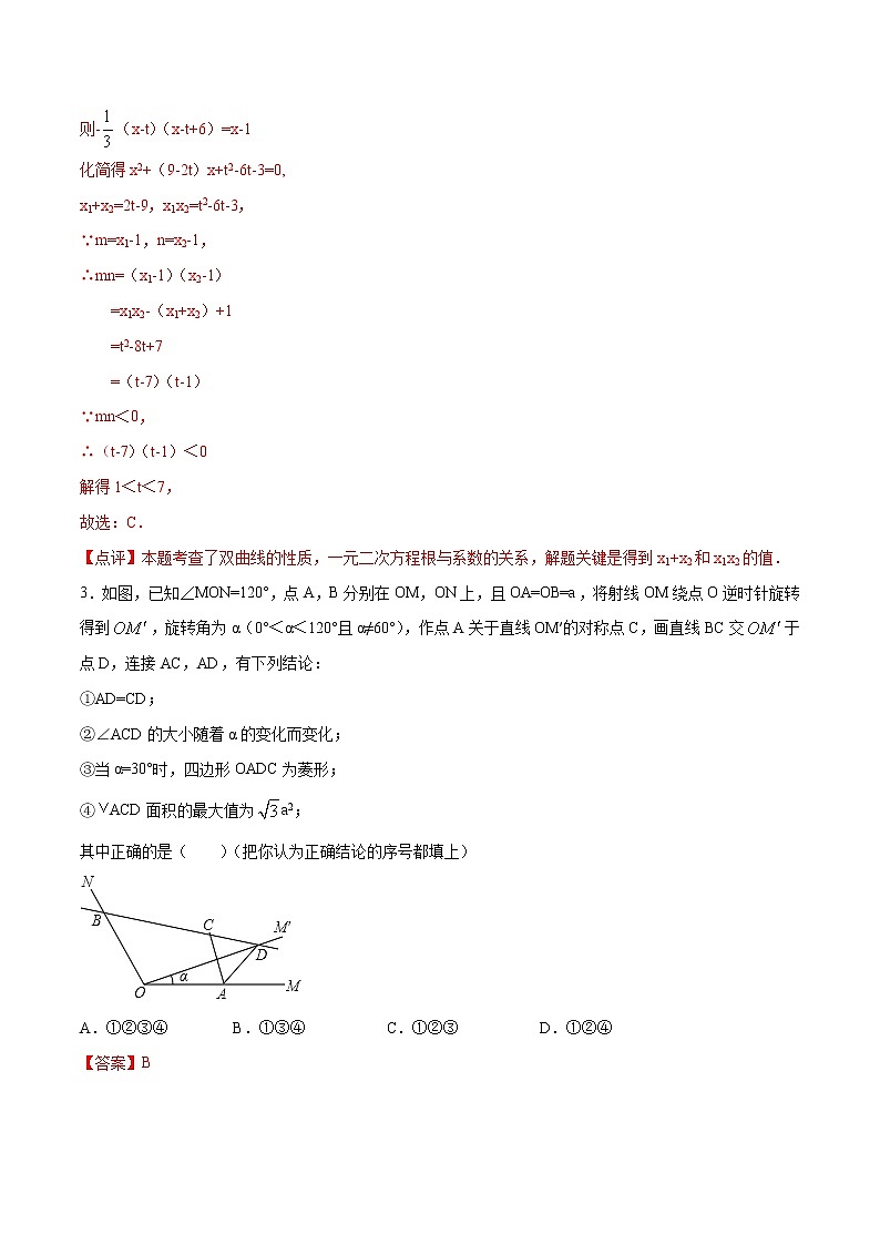 初中数学中考复习 专题58：第12章压轴题之综合应用类-备战2021中考数学解题方法系统训练（全国通用）（解析版）第3页