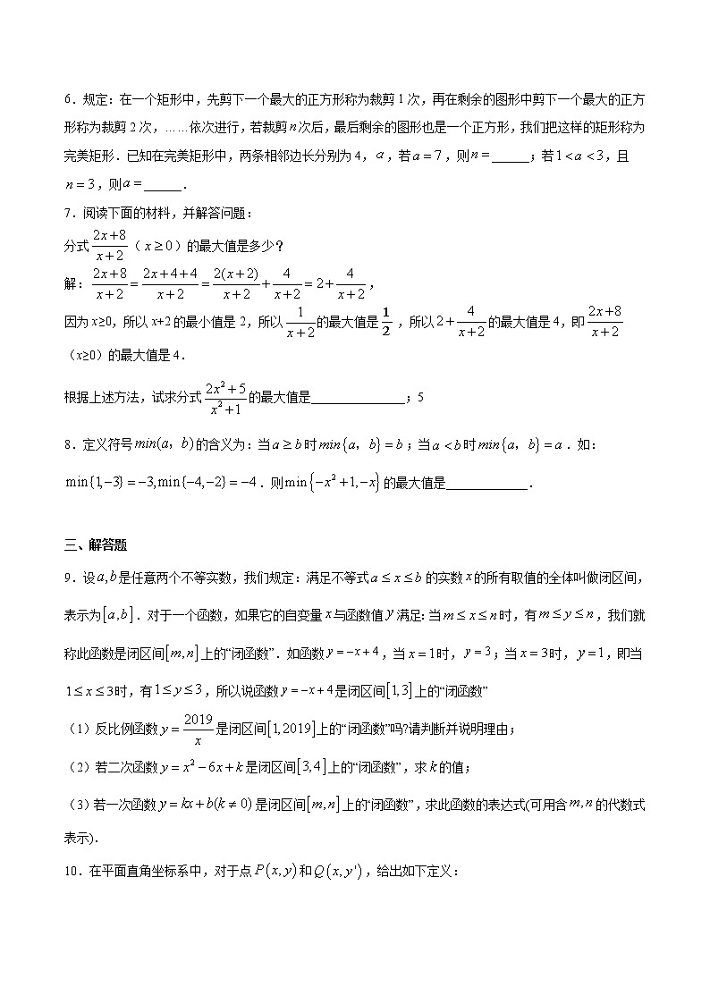 初中数学中考复习 专题56：第12章压轴题之阅读理解类-备战2021中考数学解题方法系统训练（全国通用）（原卷版）第2页