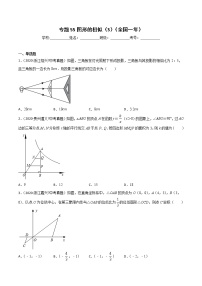 初中数学中考复习 专题55图形的相似（3）-2020年全国中考数学真题分项汇编（第02期，全国通用）（原卷版）