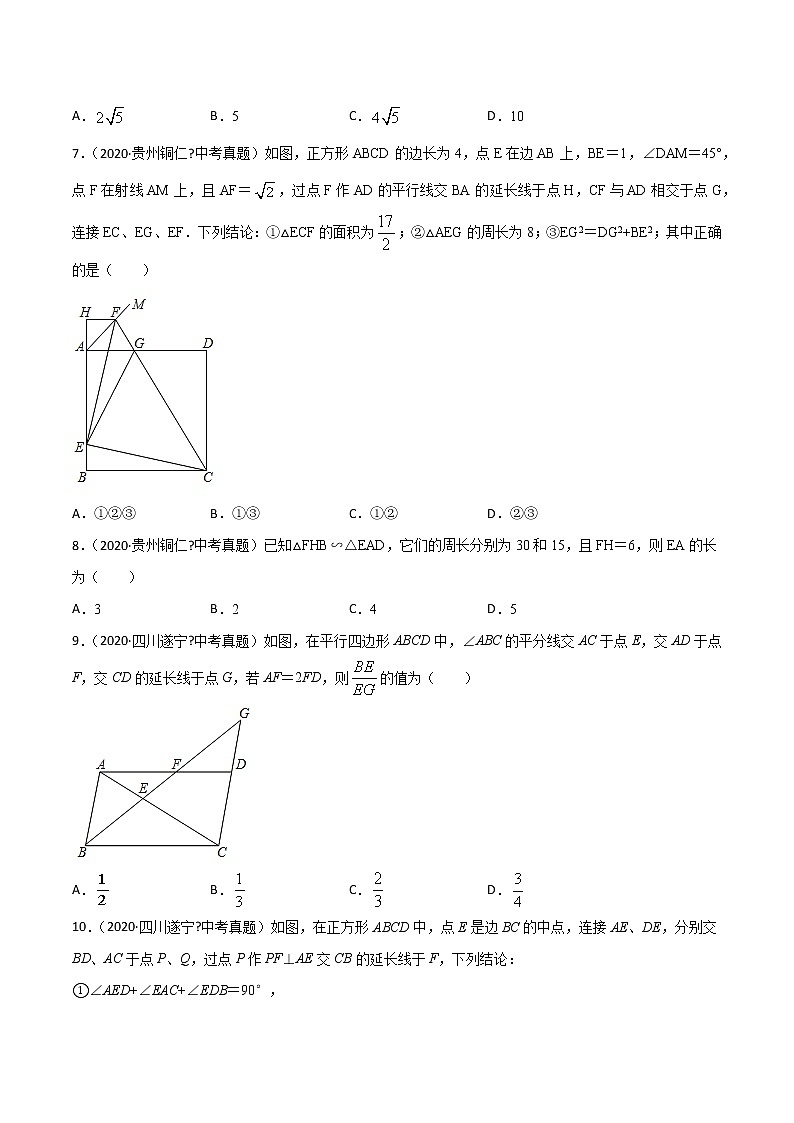 初中数学中考复习 专题55图形的相似（3）-2020年全国中考数学真题分项汇编（第02期，全国通用）（原卷版）03