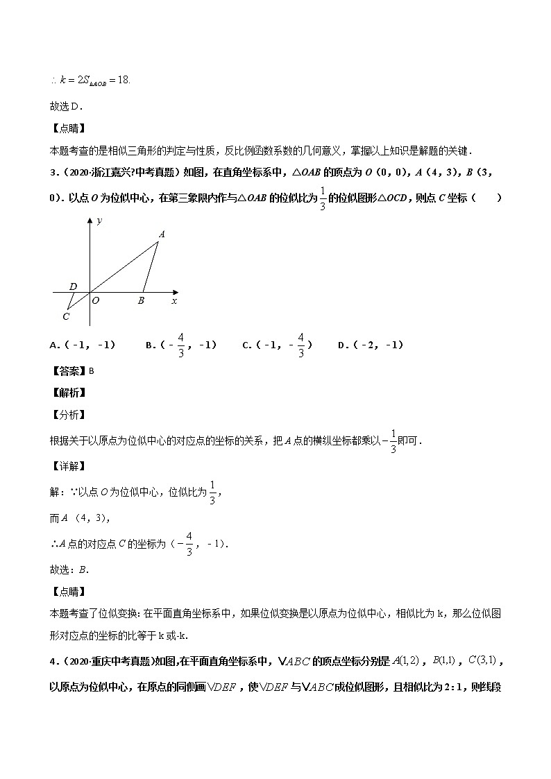 初中数学中考复习 专题55图形的相似（3）-2020年全国中考数学真题分项汇编（第02期，全国通用）（解析版）03