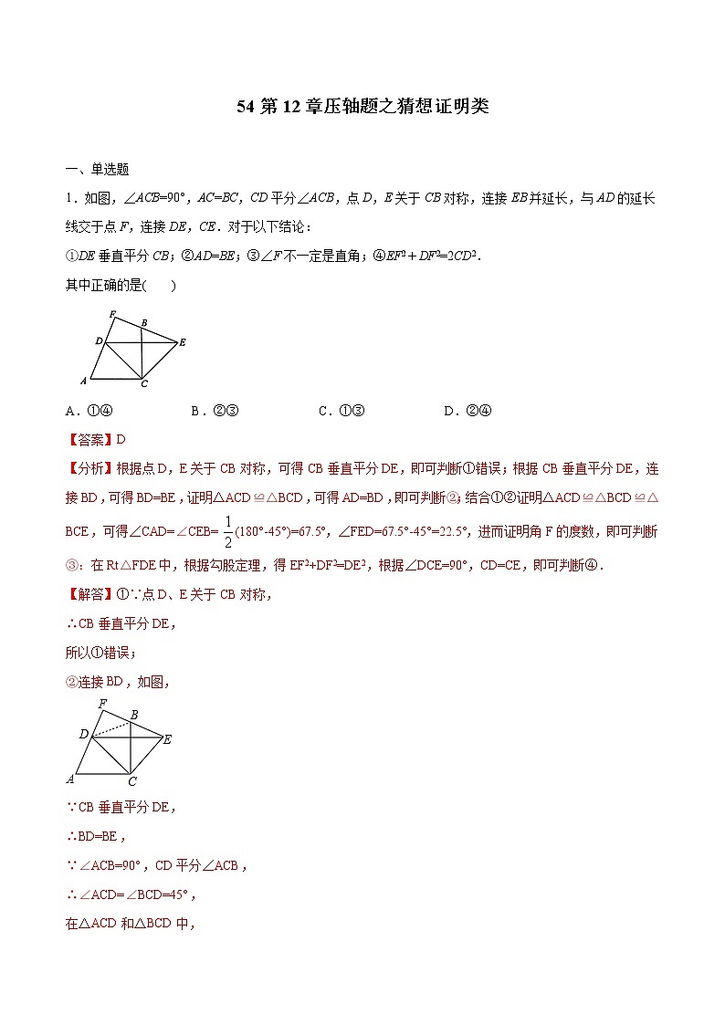 初中数学中考复习 专题54：第12章压轴题之猜想证明类-备战2021中考数学解题方法系统训练（全国通用）（解析版）第1页