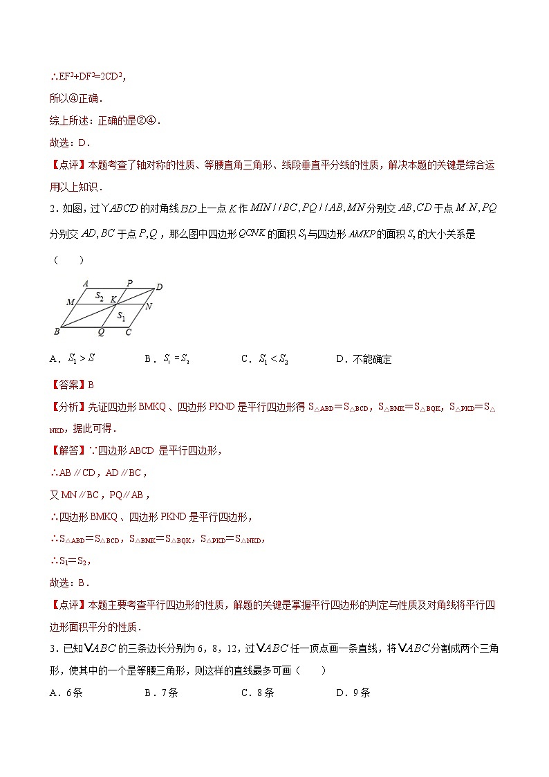 初中数学中考复习 专题54：第12章压轴题之猜想证明类-备战2021中考数学解题方法系统训练（全国通用）（解析版）第3页