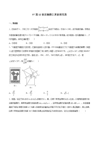 初中数学中考复习 专题57：第12章压轴题之开放探究类-备战2021中考数学解题方法系统训练（全国通用）（原卷版）