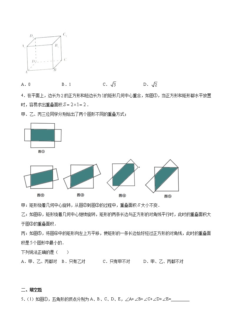 初中数学中考复习 专题57：第12章压轴题之开放探究类-备战2021中考数学解题方法系统训练（全国通用）（原卷版）02