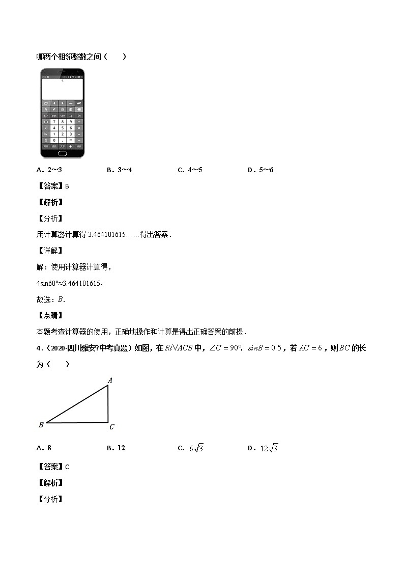 初中数学中考复习 专题56锐角三角函数（1）-2020年全国中考数学真题分项汇编（第02期，全国通用）（解析版）第2页