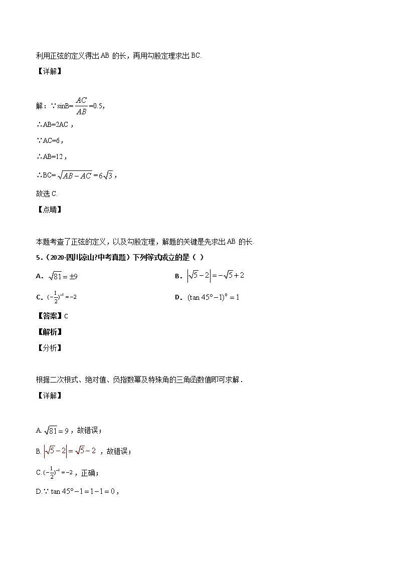 初中数学中考复习 专题56锐角三角函数（1）-2020年全国中考数学真题分项汇编（第02期，全国通用）（解析版）第3页