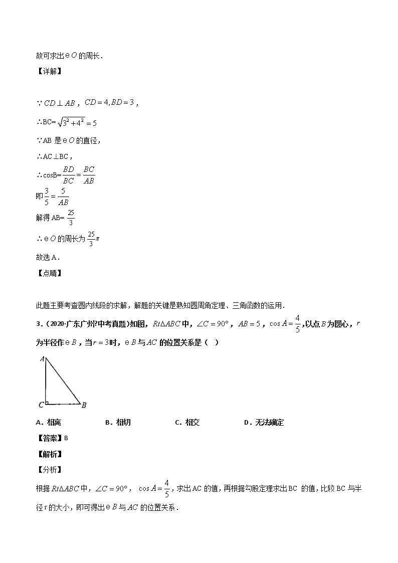 初中数学中考复习 专题58解直角三角形及其应用（1）-2020年全国中考数学真题分项汇编（第02期，全国通用）（解析版）第2页