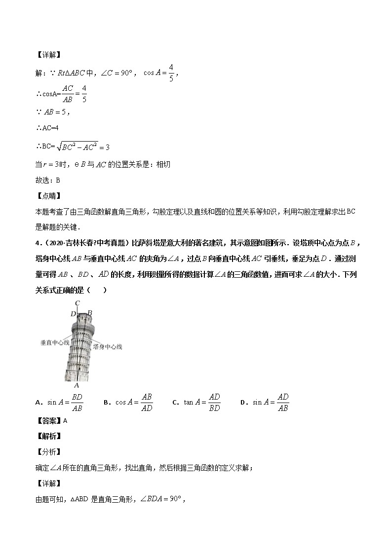 初中数学中考复习 专题58解直角三角形及其应用（1）-2020年全国中考数学真题分项汇编（第02期，全国通用）（解析版）第3页