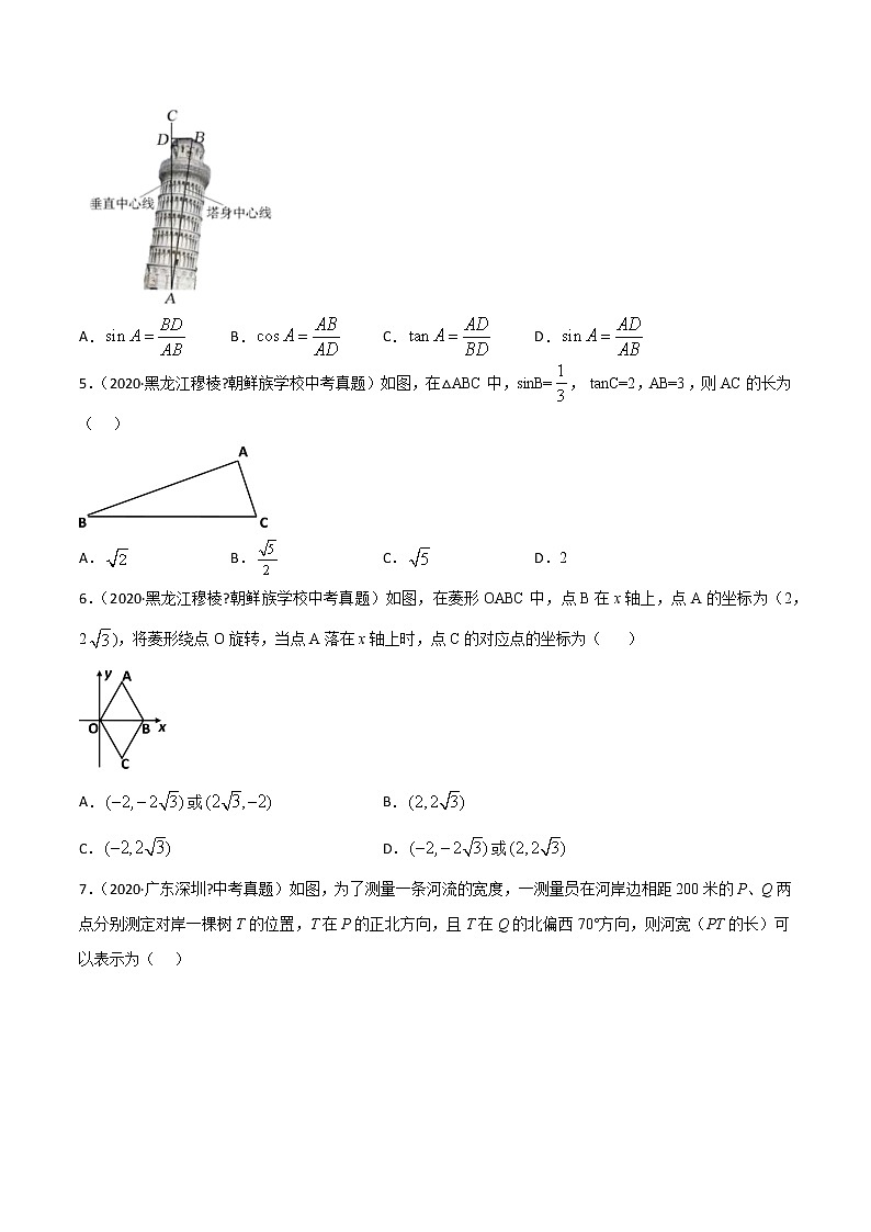 初中数学中考复习 专题58解直角三角形及其应用（1）-2020年全国中考数学真题分项汇编（第02期，全国通用）（原卷版）第2页