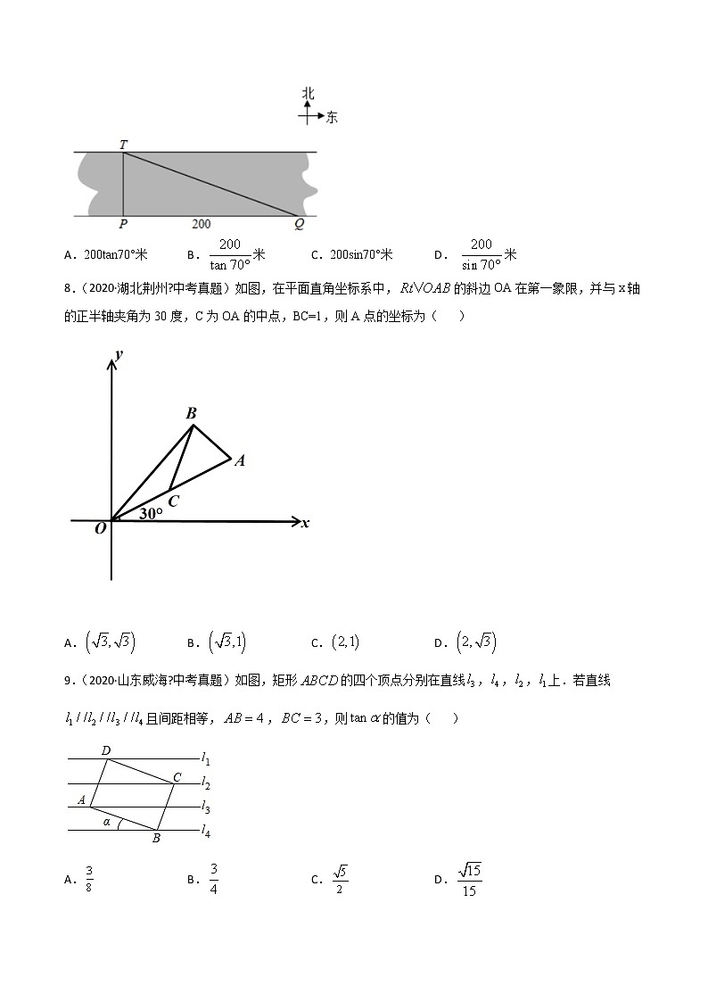 初中数学中考复习 专题58解直角三角形及其应用（1）-2020年全国中考数学真题分项汇编（第02期，全国通用）（原卷版）第3页