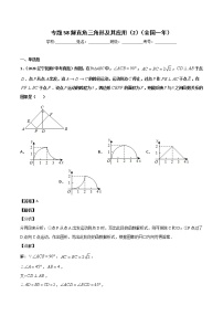 初中数学中考复习 专题59解直角三角形及其应用（2）-2020年全国中考数学真题分项汇编（第02期，全国通用）（解析版）