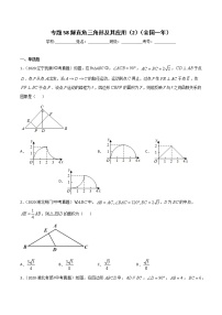 初中数学中考复习 专题59解直角三角形及其应用（2）-2020年全国中考数学真题分项汇编（第02期，全国通用）（原卷版）