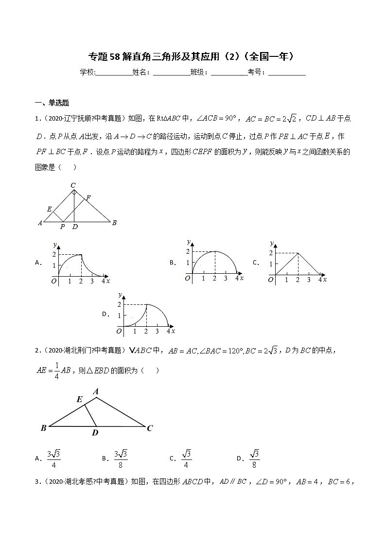 初中数学中考复习 专题59解直角三角形及其应用（2）-2020年全国中考数学真题分项汇编（第02期，全国通用）（原卷版）第1页