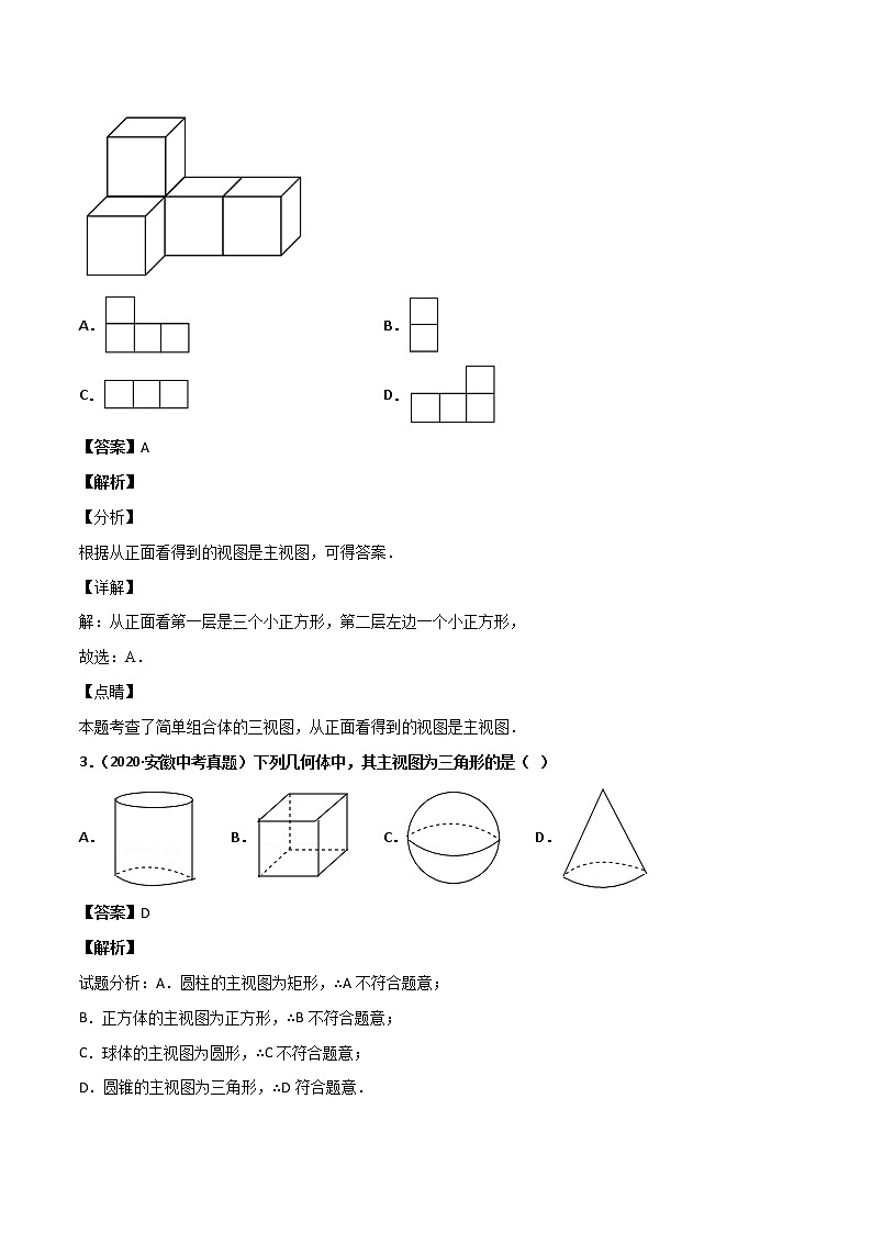初中数学中考复习 专题60投影与视图-2020年全国中考数学真题分项汇编（第02期，全国通用）（解析版）02