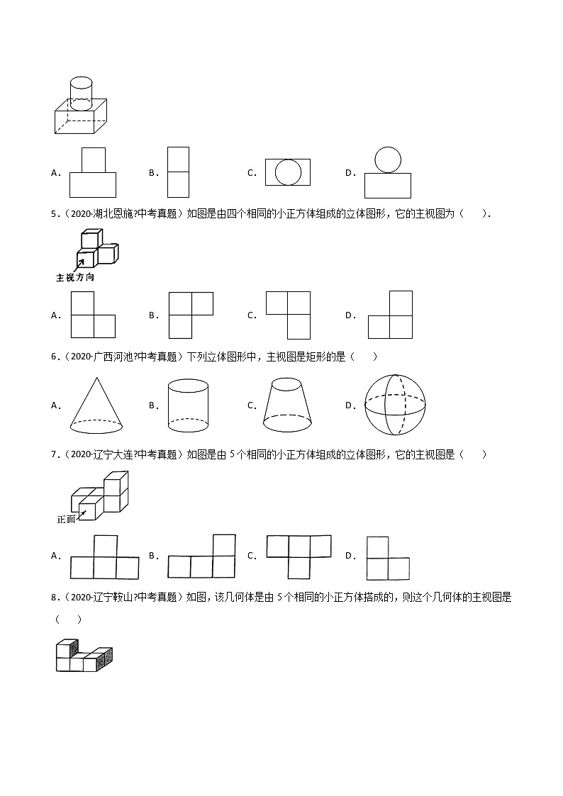 初中数学中考复习 专题60投影与视图-2020年全国中考数学真题分项汇编（第02期，全国通用）（原卷版）第2页