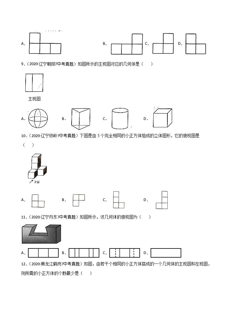初中数学中考复习 专题60投影与视图-2020年全国中考数学真题分项汇编（第02期，全国通用）（原卷版）第3页
