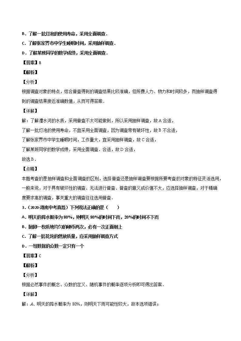 初中数学中考复习 专题62数据的收集与整理（2）-2020年全国中考数学真题分项汇编（第02期，全国通用）（解析版）第2页