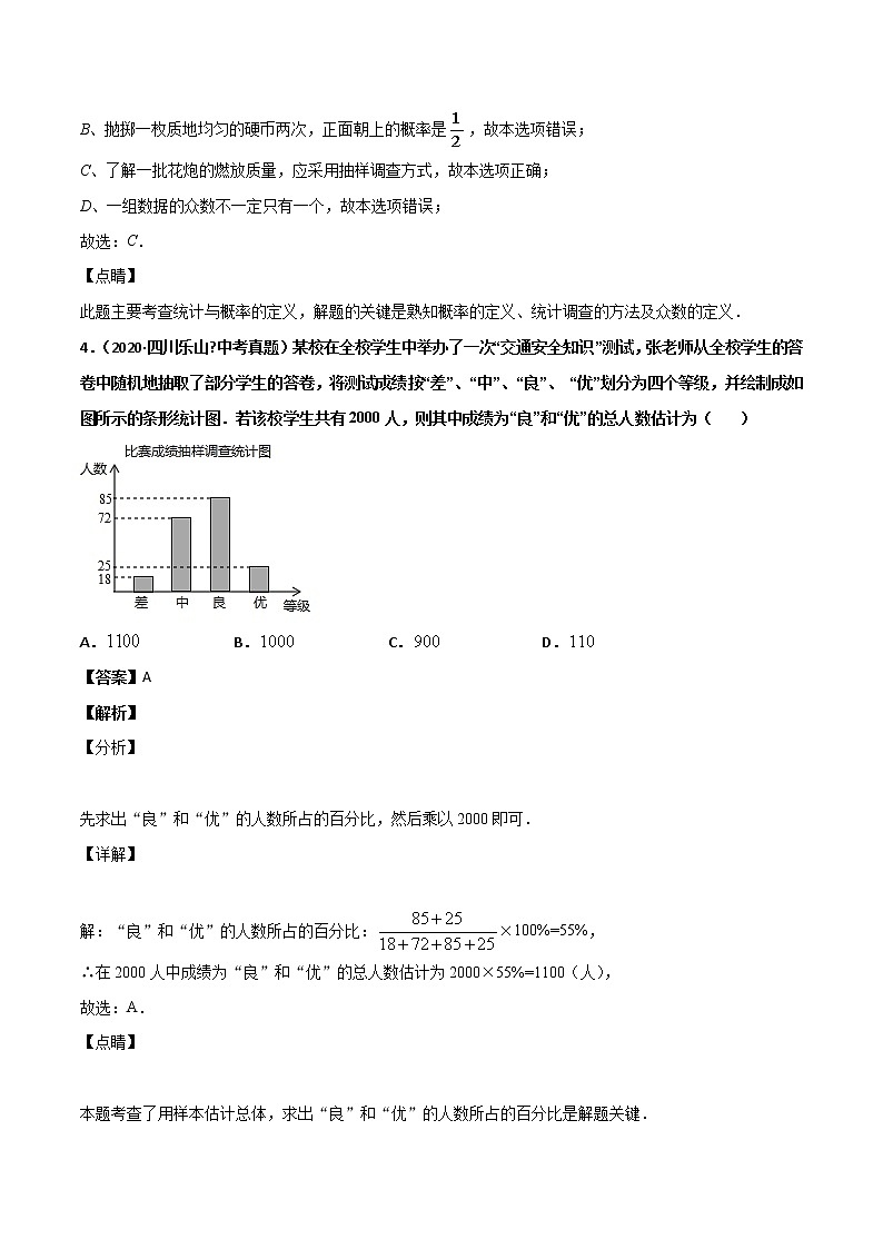 初中数学中考复习 专题62数据的收集与整理（2）-2020年全国中考数学真题分项汇编（第02期，全国通用）（解析版）第3页