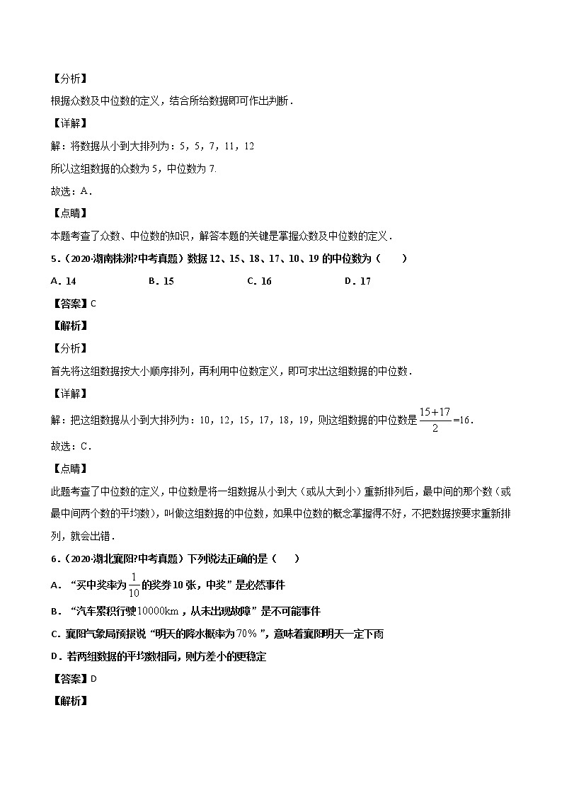 初中数学中考复习 专题64数据分析（2）-2020年全国中考数学真题分项汇编（第02期，全国通用）（解析版）第3页
