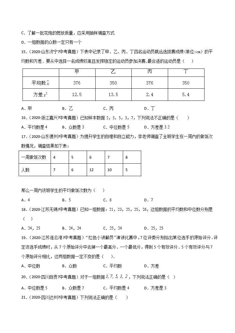 初中数学中考复习 专题64数据分析（2）-2020年全国中考数学真题分项汇编（第02期，全国通用）（原卷版）第3页