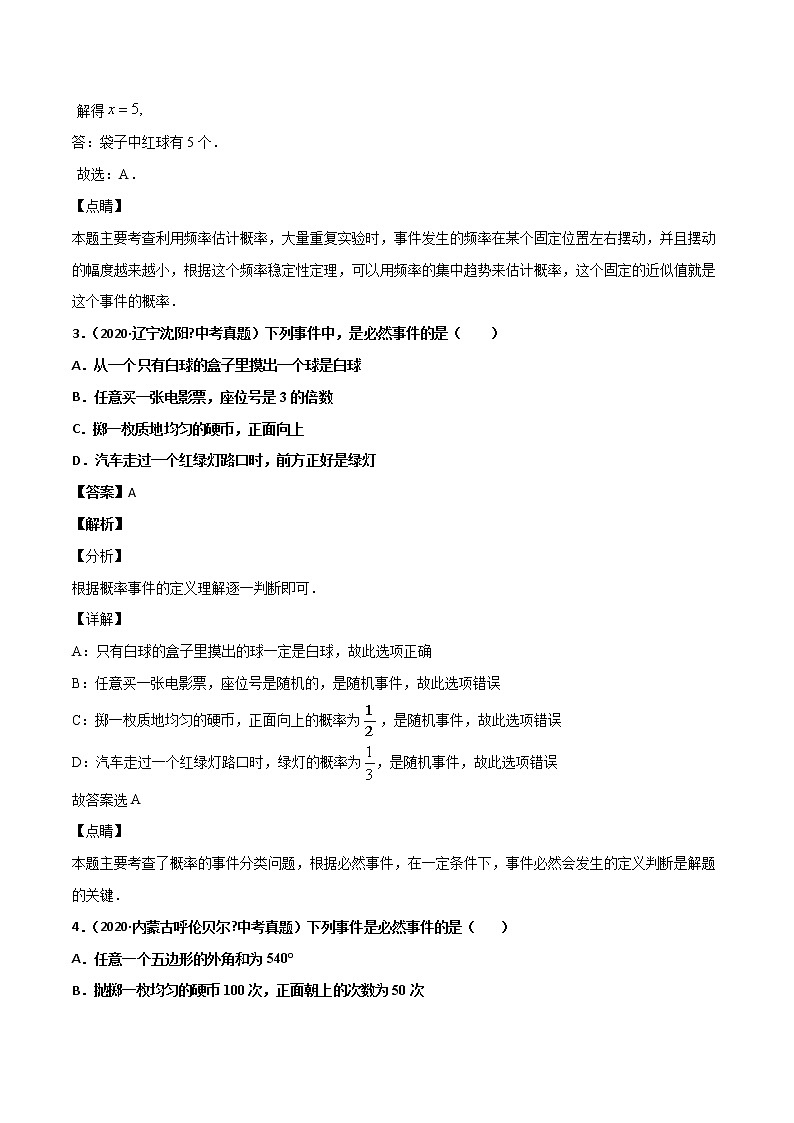 初中数学中考复习 专题65概率（1）-2020年全国中考数学真题分项汇编（第02期，全国通用）（解析版）第2页