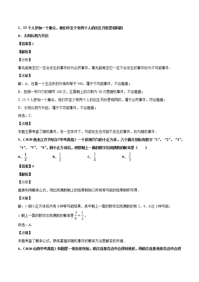 初中数学中考复习 专题65概率（1）-2020年全国中考数学真题分项汇编（第02期，全国通用）（解析版）第3页