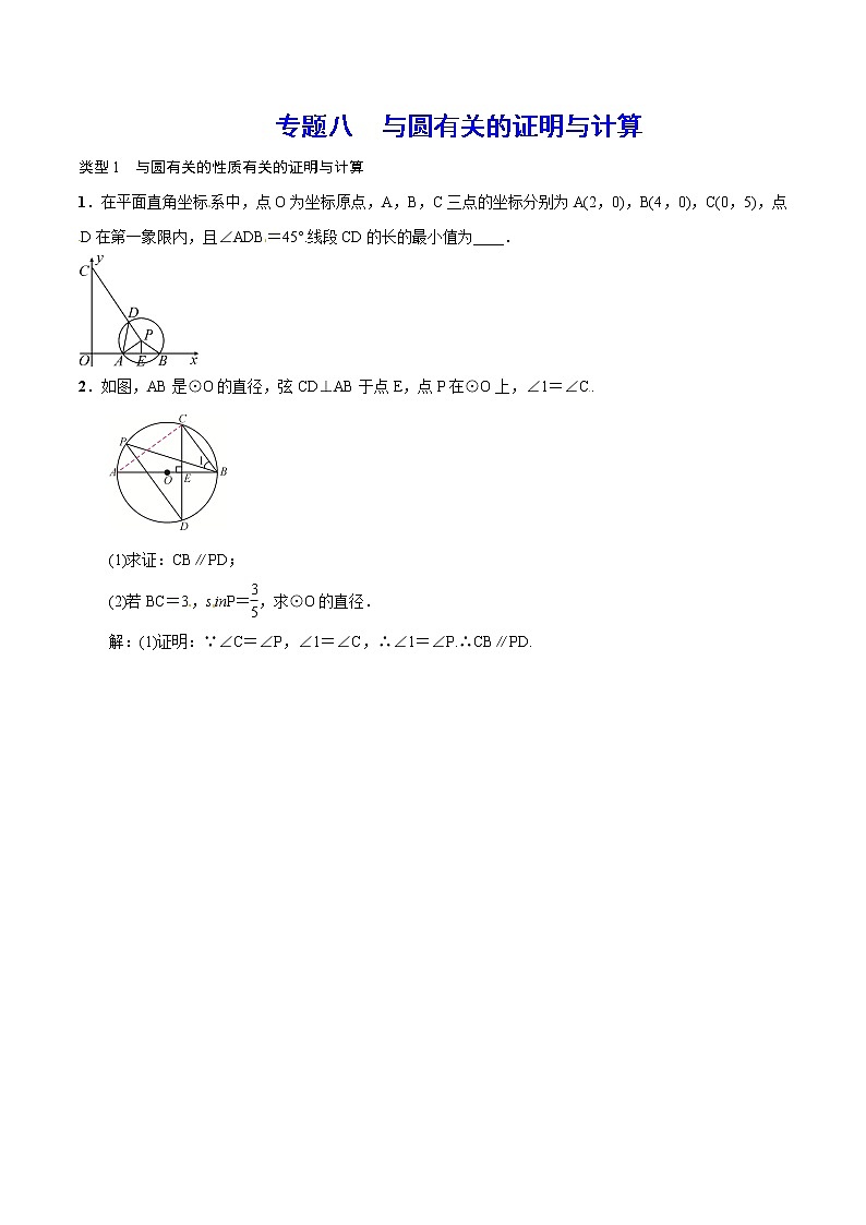 初中数学中考复习 专题八 与圆有关的证明与计算(原卷版)01