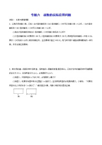 初中数学中考复习 专题六 函数的实际应用问题(原卷版)