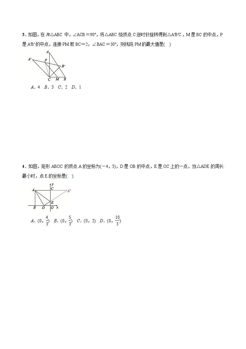 初中数学中考复习 专题十一 几何、代数最值问题(原卷版)第2页