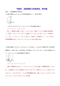 初中数学中考复习 专题四 函数图像与性质的选、填问题(解析版)