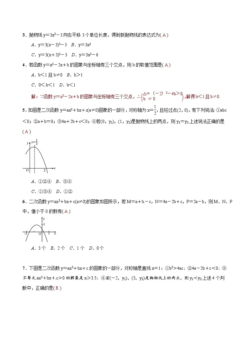 初中数学中考复习 专题四 函数图像与性质的选、填问题(解析版)第2页