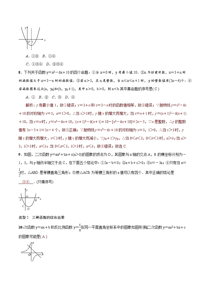 初中数学中考复习 专题四 函数图像与性质的选、填问题(解析版)第3页