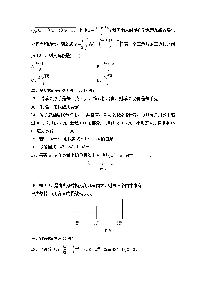 初中数学中考复习 综合测试卷1第3页