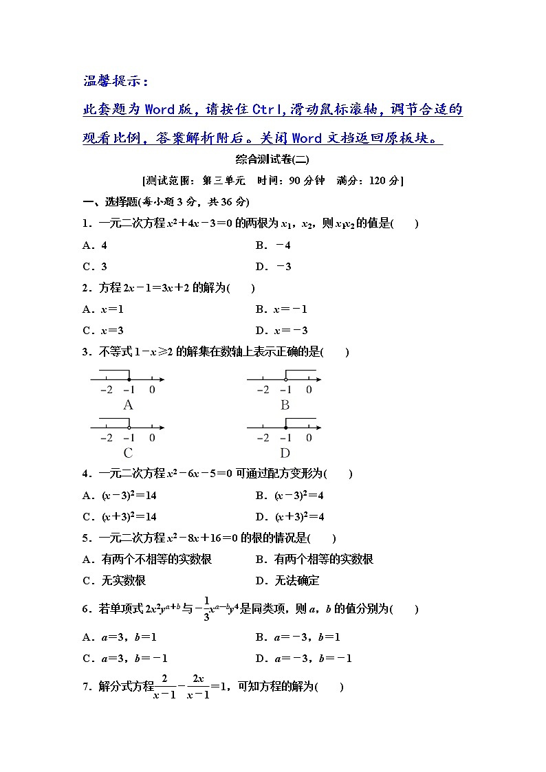 初中数学中考复习 综合测试卷2第1页