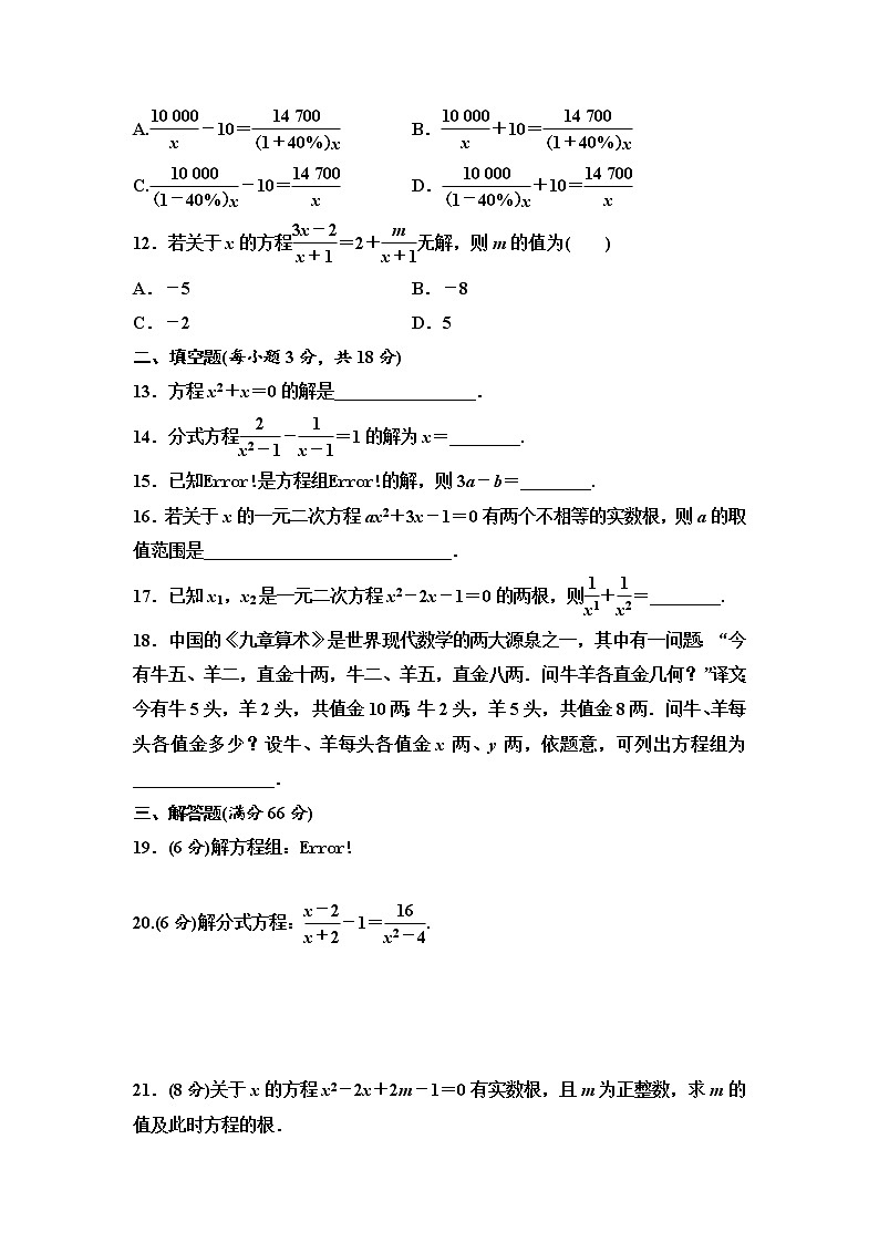 初中数学中考复习 综合测试卷2第3页