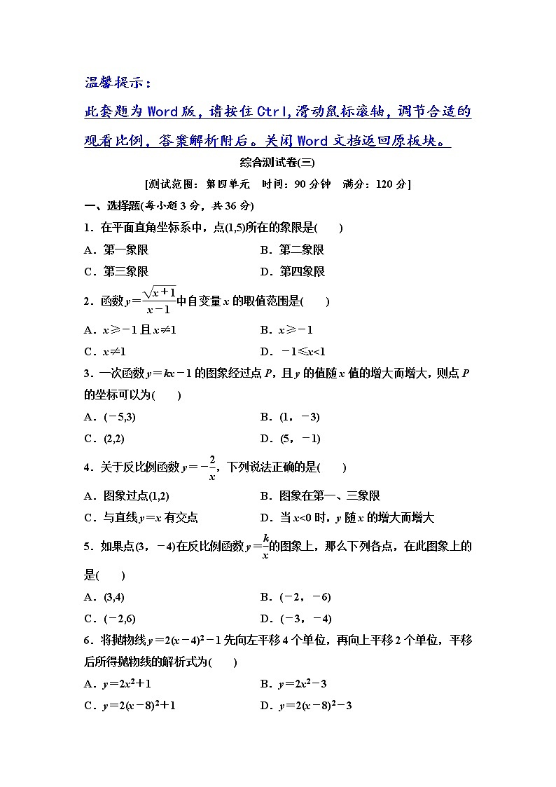 初中数学中考复习 综合测试卷3第1页