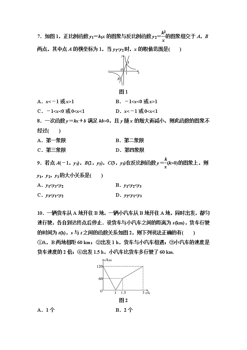 初中数学中考复习 综合测试卷3第2页