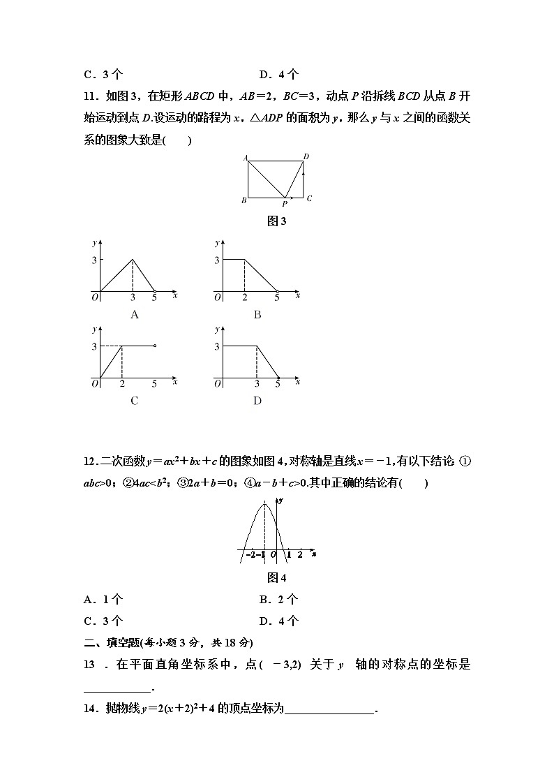 初中数学中考复习 综合测试卷3第3页