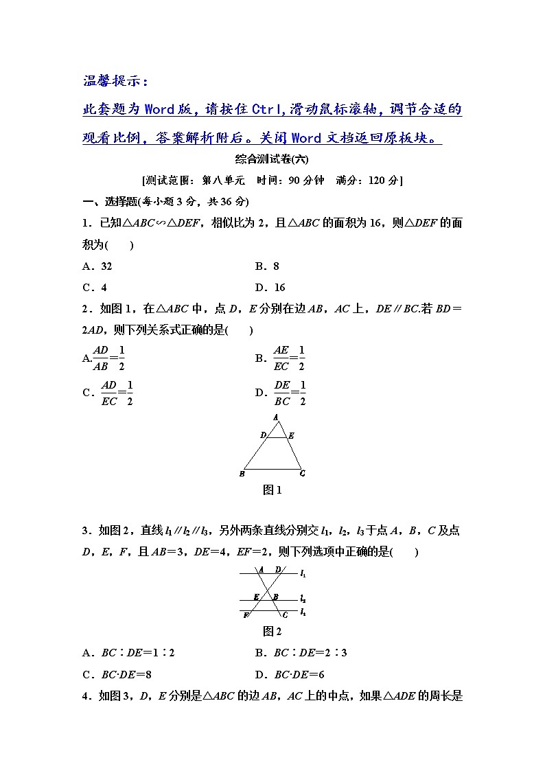 初中数学中考复习 综合测试卷6第1页